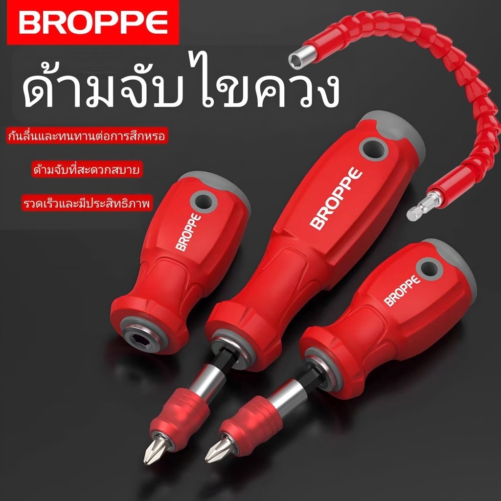 ด้ามจับไขควงครบชุดอุปกรณ์