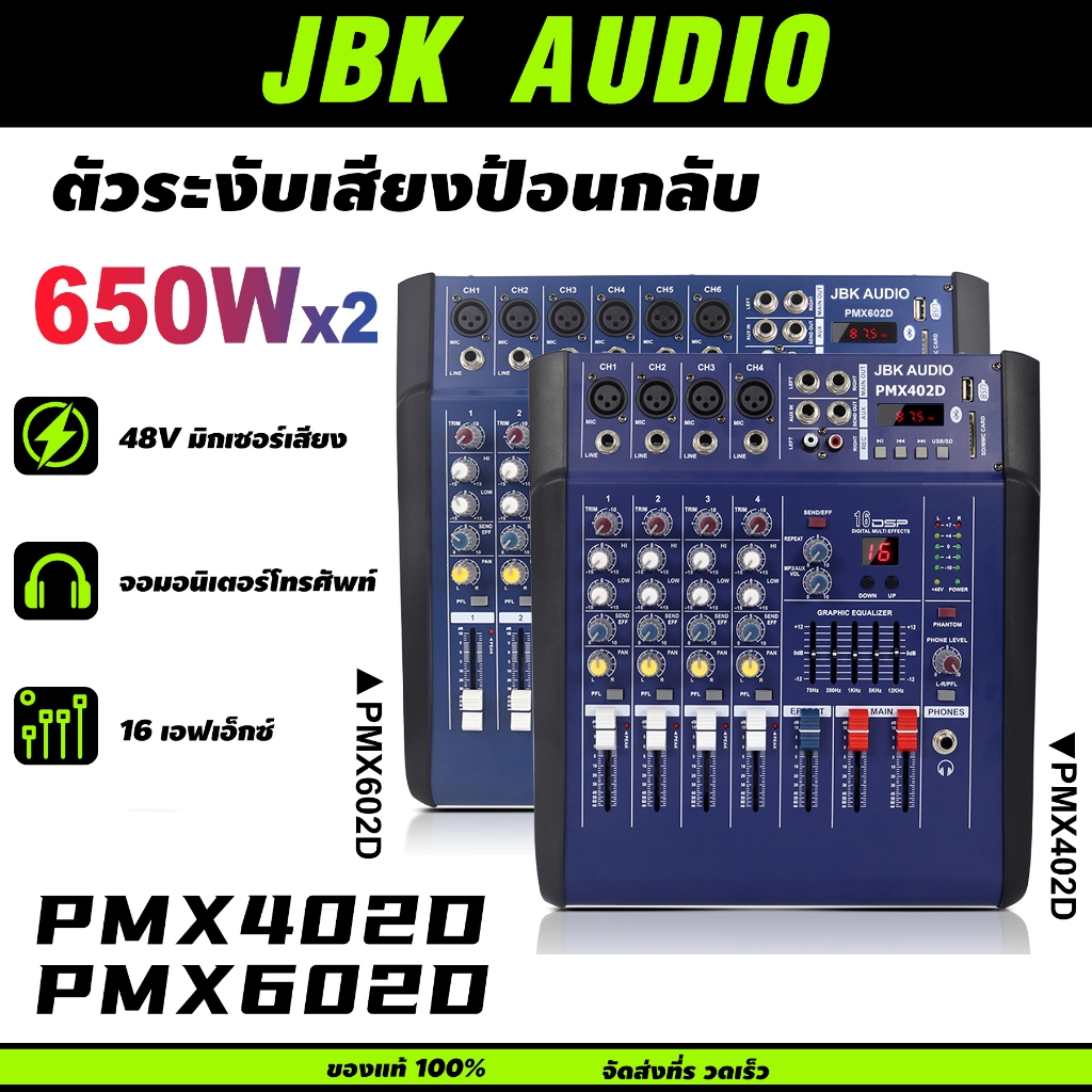 JBK AUDIO PMX402D/PMX602Dตัวรับเสียงป้อนกลับ650Wx2 48V16เว็บเวิ่ง รองรับการเชื่อมต่อไร้สายกับโทรศัพท