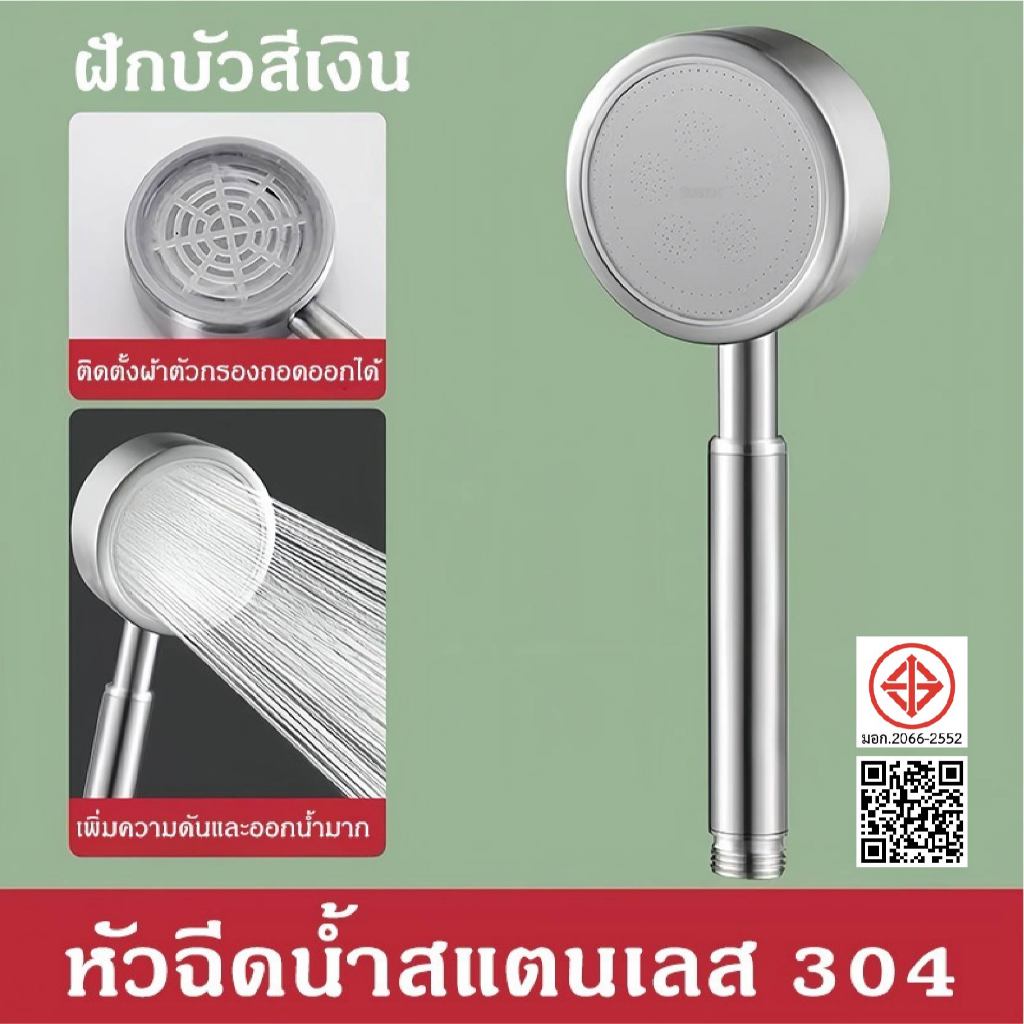 NP-105 ฝักบัวสแตนเลส 304 เพิ่มแรงดัน ฝักบัวอาบน้ำ ฝักบัวอาบน้ำแรงดันสูง อลูมิเนียม
