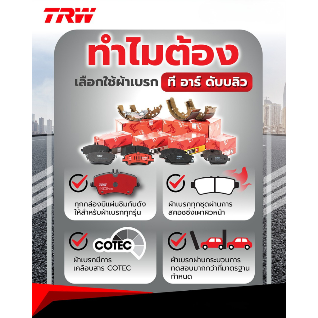 TRW ผ้าเบรคหน้า หลัง MITSUBISHI MIRAGE 1.2 / ATTRAGE 1.2 ปี 2012-ON ดิส ดรม ก้ามเบรก มิตซูบิชิ มีราจ แอททราจ - รูปที่ 5