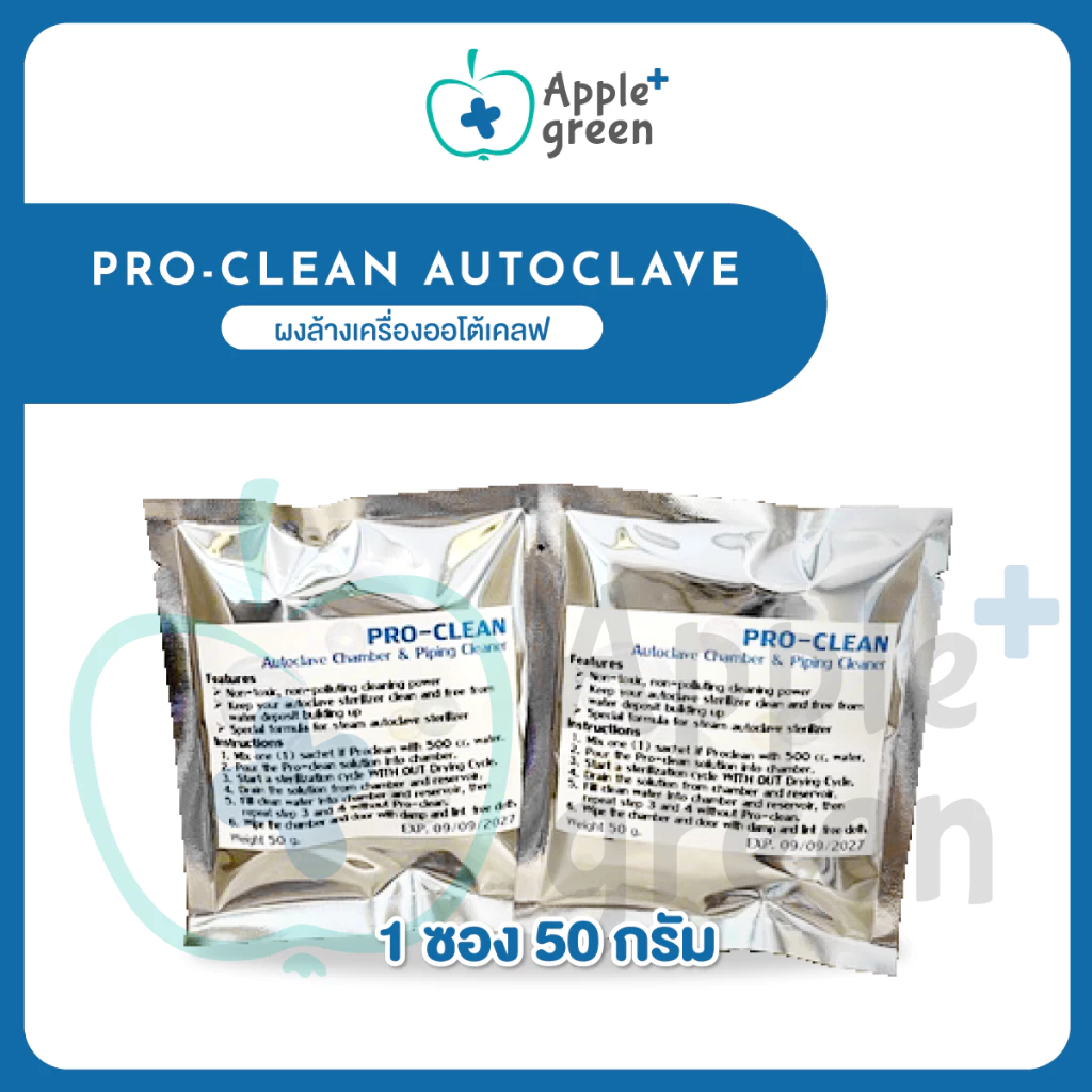 Pro-clean ผงล้าง Autoclave ผงล้างเครื่องออโต้เคลฟ 1 ซอง 50 กรัม
