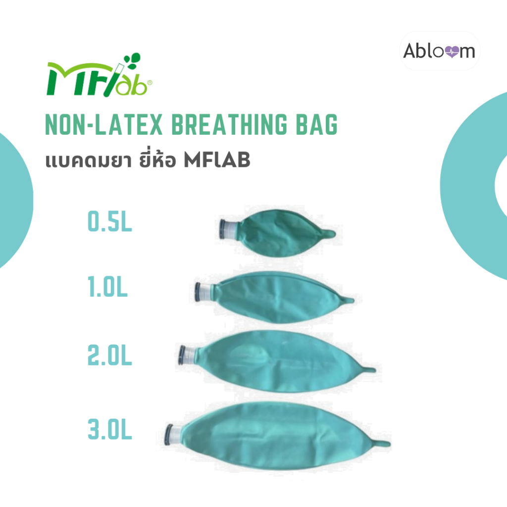 แบคดมยา (Non-Latex) ถุงสำรองออกซิเจน รูปที่ 5