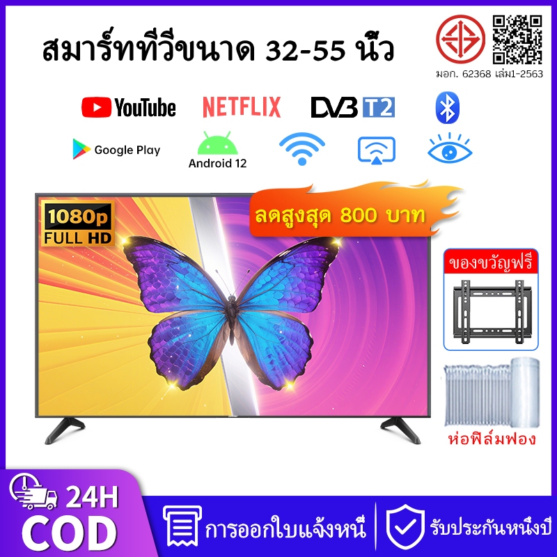 【COD FreeShipping】 32 40 43 46 50 55 นิ้ว Android TV สมาร์ททีวี FHD LED Netflix DVBT2 การรับประกัน