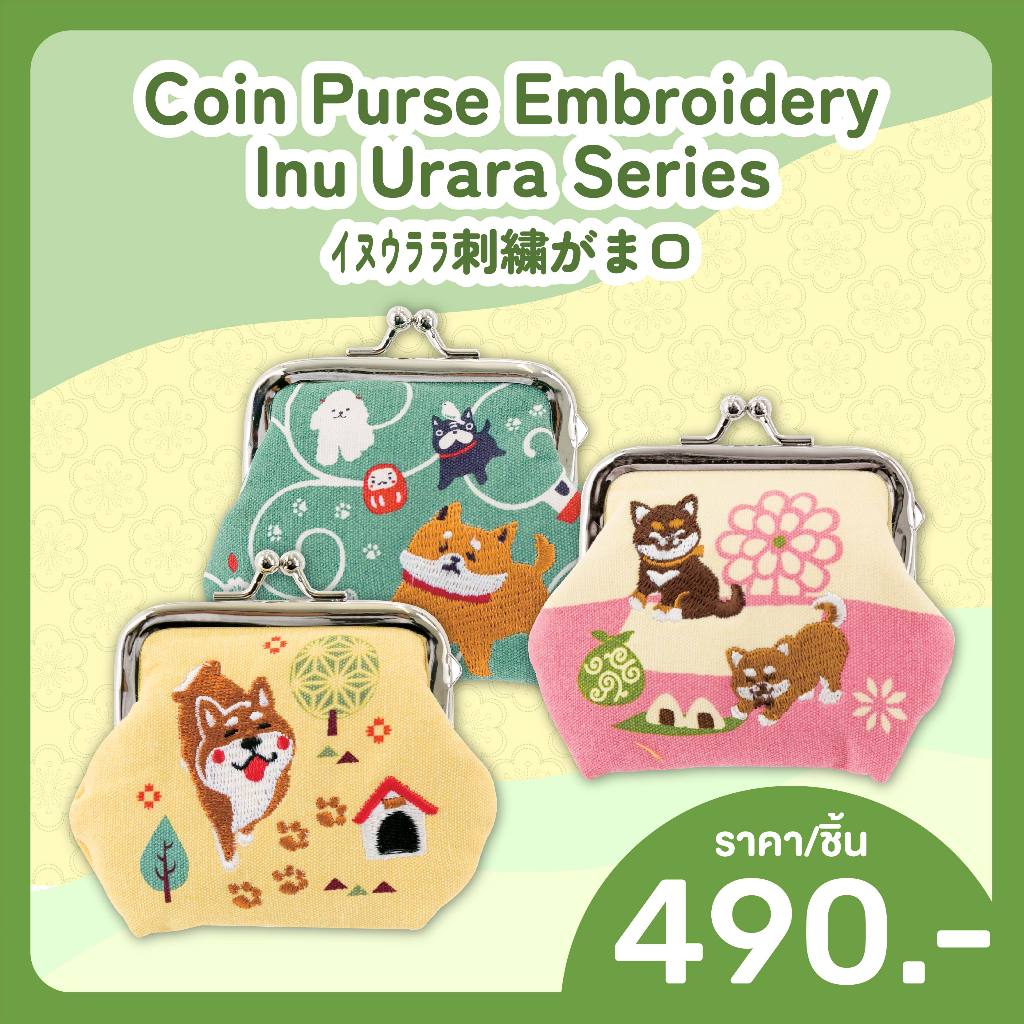 กระเป๋าเงินปักลวดลายน้องหมาชิบะ Coin Purse Embroidery Inu Urara Series