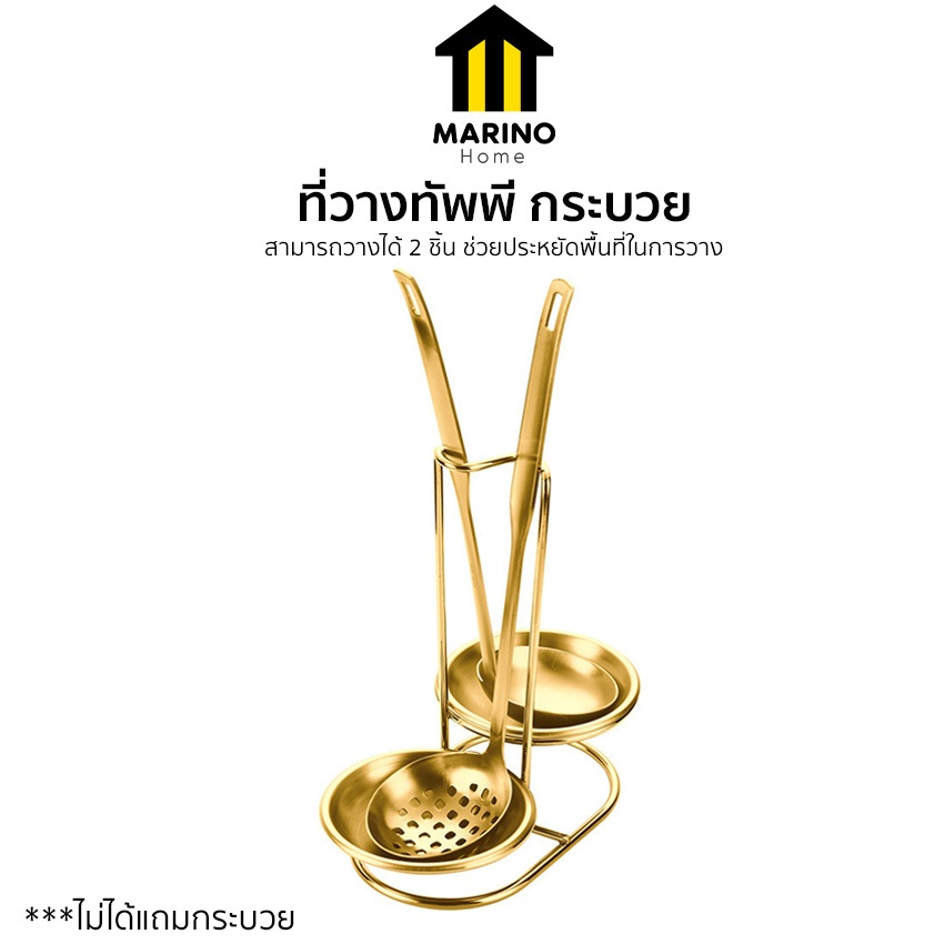 Marino Home ที่วางทัพพี กระบวย ชั้นวางกระบวย ทองเหลือง วางได้ 2 ชิ้น No.Y2388 ราคา ถูกที่สุด ดีลบีเคเค รูปภาพหลัก