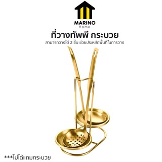 Marino Home ที่วางทัพพี กระบวย ชั้นวางกระบวย ทองเหลือง วางได…