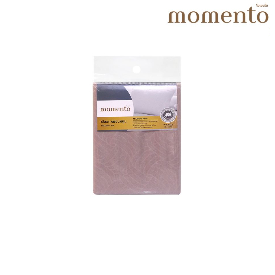 MOMENTO ปลอกหมอนหนุนไมโครซาติน สีน้ำตาล