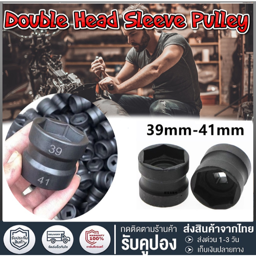 ลูกบล็อกถอดคลัตช์รถออโต้ เบอร์ 39/41 ขนาด 1/2 นิ้ว (4 หุน) แบบ 2 ด้าน เหล็ก CR-V สำหรับช่างซ่อมมอเตอร์ไซค์