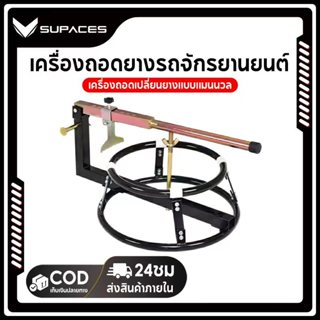 เครื่องถอด-ใส่ยางด้วยมือ เครื่องถอดยางด้วยมือ ถอดยางรถเล็ก ร…