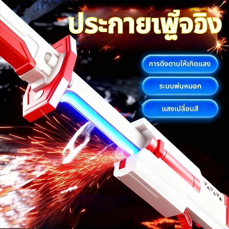 ของเล่นดาบเลเซอร์ 80cm ชาร์จ Type-C มีควัน+ไฟ+เสียงครบ เปลี่ยนสีได้ พร้อมเล่น