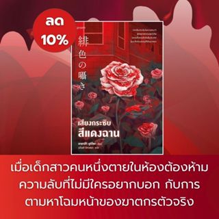 (ของแถมมีแค่เล่ม3)หนังสือนิยาย จักวาลเสียงกระซิบ ::อายาสึจิ …