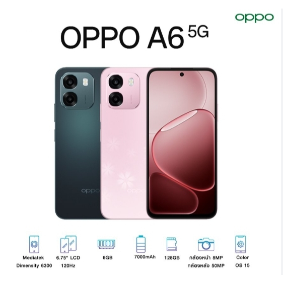 OPPO A6 5G Ram6GB / Rom128GB จอ 6.75 โทรศัพท์มือถือ ดีไซน์สวย ทนทาน กันน้ำกันฝุ่น Dimensity6300 แบตใ