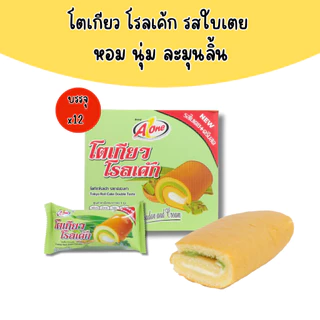 ตะกร้าโตเกียวโรลเค้ก คละรส อร่อยครบ จบในลังเดียว ตรา A-one ยกลัง 12 แพ็ค / รวม 144 ชิ้น