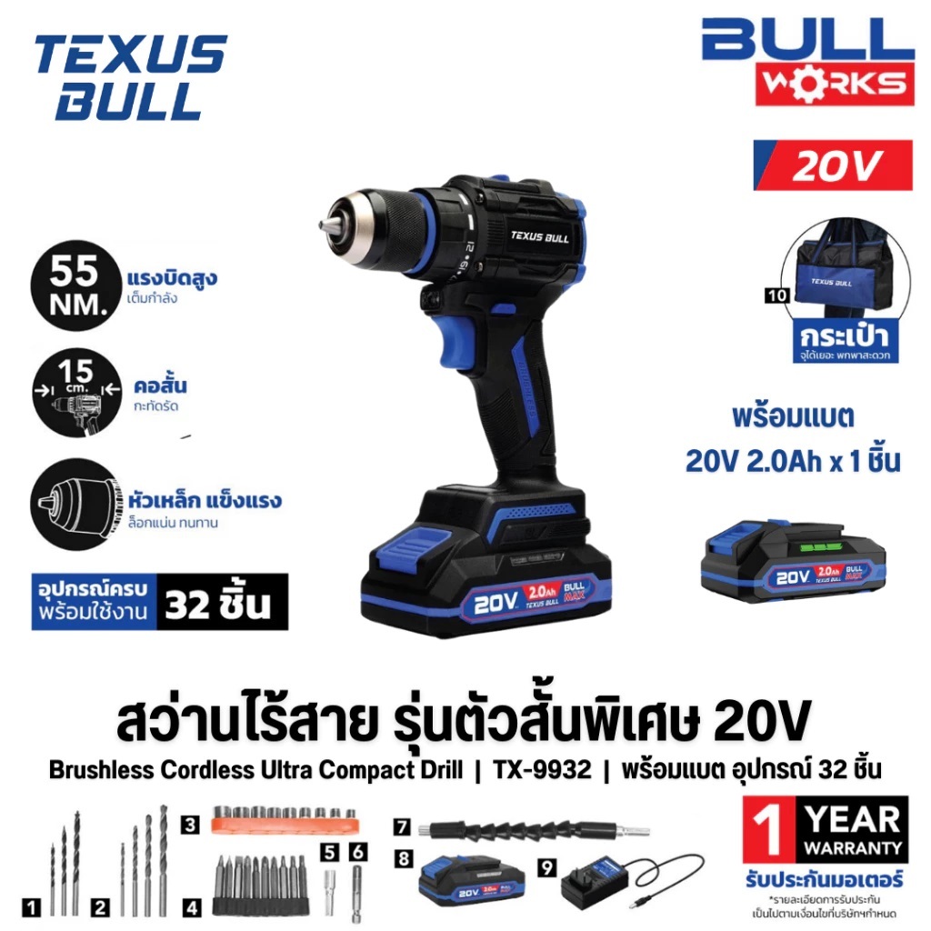 TEXUS BULL สว่านไร้สายคอสั้น 20V แบตเตอรี่ 2.0Ah รุ่น TX-9932 รับประกัน 1ปี