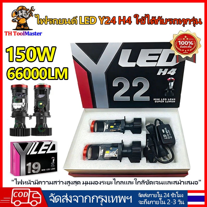 ไฟหน้ารถยนต์ LED ของแท้ รุ่น Y22/Y19 ปี 2025 ขั้ว H4 ปรับเส้นตัดแสงได้ สำหรับรถพวงมาลัยขวา (RHD) 1 ค