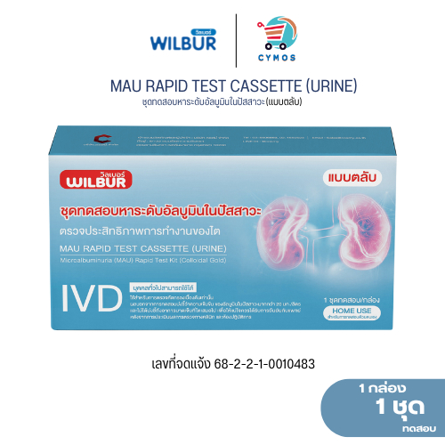 ชุดตรวจไมโครอัลบูมิน ชุดตรวจไต เบาหวาน ตรวจปัสสาวะ แบบตลับ  (MAU) พร้อมจัดส่ง