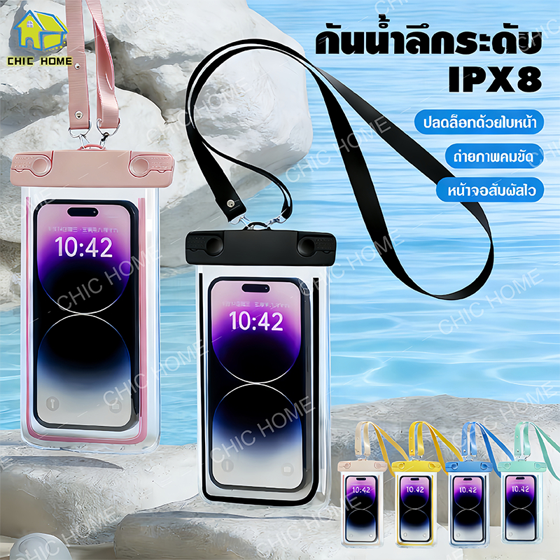 （คุณภาพดีแท้）ซองกันน้ำโทรศัพท์มือถือ ถ่ายรูปใต้น้ำได้ ใช้ได้กับมือถือทุกรุ่น ทัชสกรีนได้ สงกรานต์