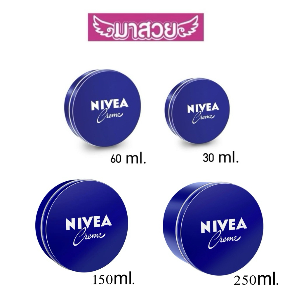 นีเวีย ครีม (NIVEA Creme) บำรุงผิวให้ความชุ่มชื้น