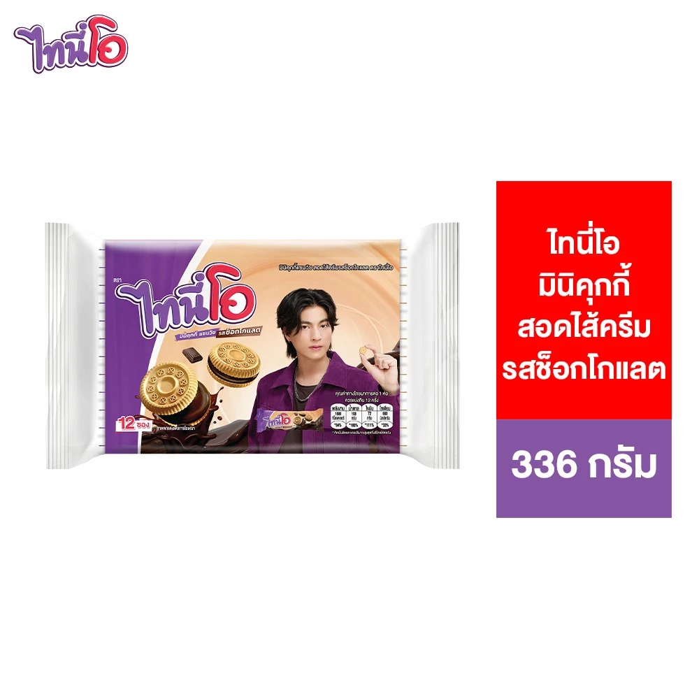 Tini O Mini Cookies with Chocolate Cream ไทนี่โอ มินิคุกกี้ สอดไส้ครีมรสช็อกโกแลต28ก