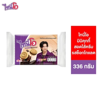 Tini O Mini Cookies with Chocolate Cream ไทนี่โอ มินิคุกกี้ สอดไส้ครีมรสช็อกโกแลต28ก