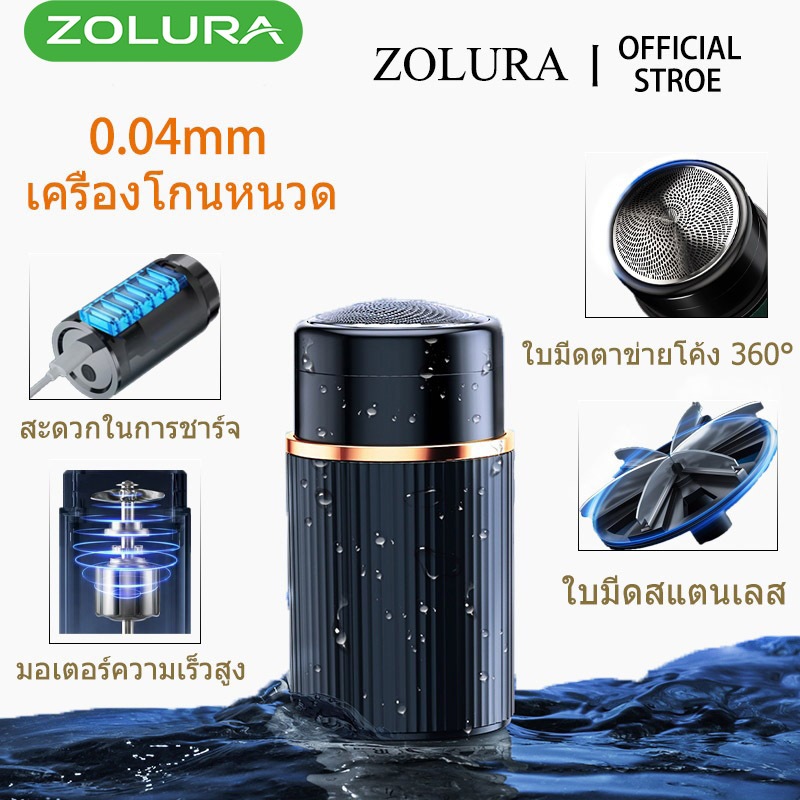 เครื่องโกนหนวดความเร็วสูง ZOLURA ล้างทำความสะอาดได้ ใบมีดโค้ง 360° ใบมีดสแตนเลส