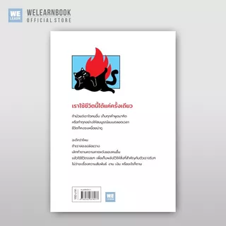ชีวิตดีแน่ แค่ช่างแม่มัน! ผู้เขียน คามาทาคุ วีเลิร์น welearn welearnbook