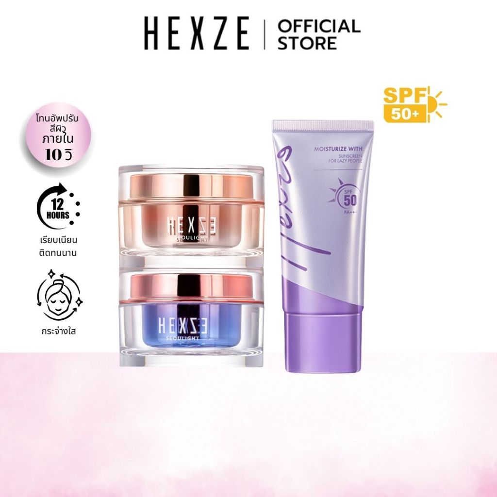 HEXZE TONE UP SUNSCREEN SPF50 + LAZY CREAM ครีมขี้เกียจ โทนอัพกันแดด toneup ไพรเมอร์ เรียบเนียน