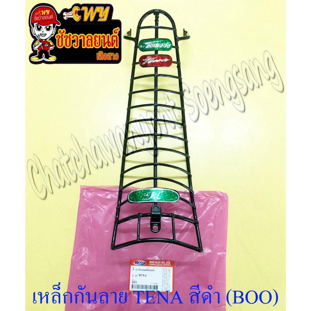 Thép chống trầy (chống xước) TENA phiên bản cũ, phủ nhựa màu đen (BOO) (16495)