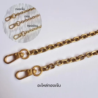 สายโซ่ สายกระเป๋าโซ่ สายโซ่โลหะ ⛓ รุ่นโซ่ตัดลาย หน้ากว้าง 7 mm.⛓ Chain strap