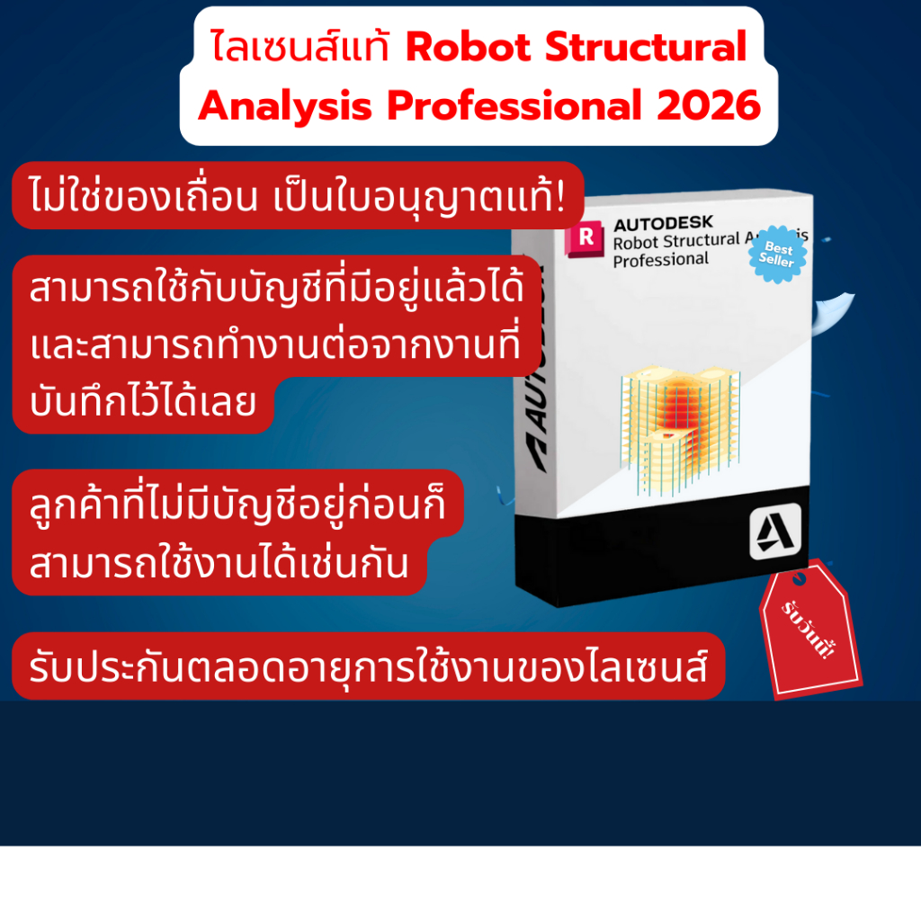 Robot Structural Analysis ไลเซนส์ 2026 Autodesk ไม่ใช่แครก ฟังก์ชันครบถ้วน 3D FEA BIM