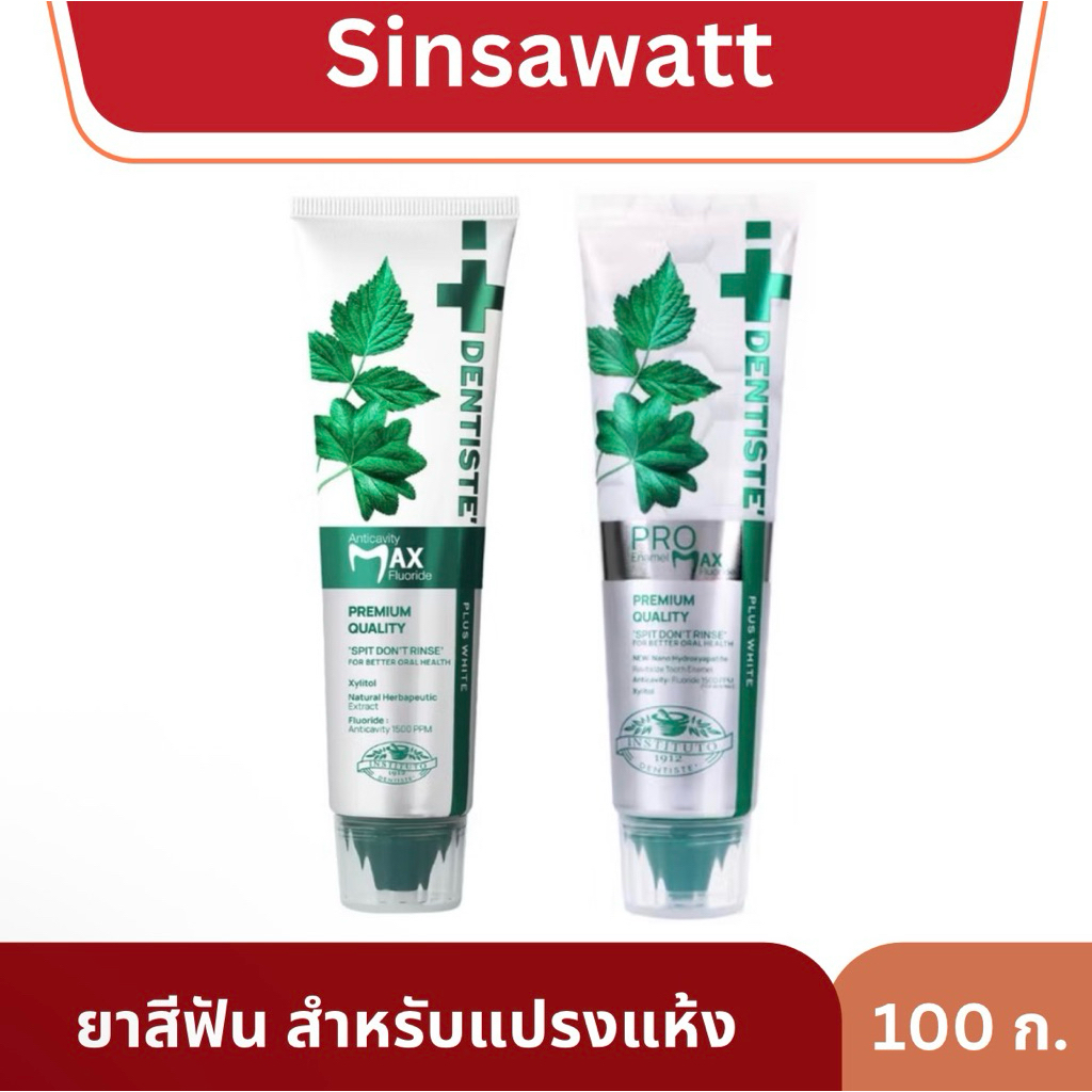 Dentiste เดนทิสเต้ ยาสีฟัน แม็กซ์ ฟลูออไรด์ 100กรัม