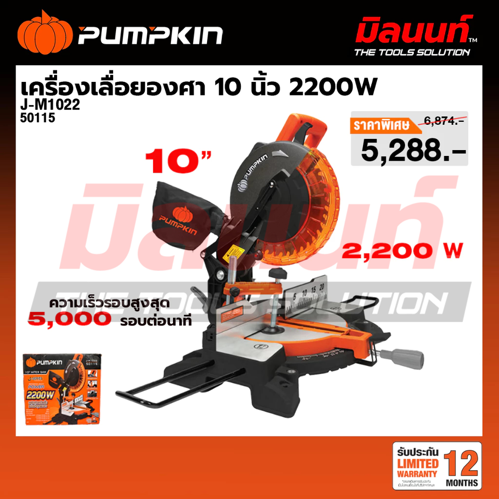 PUMPKIN - J-M1022 เครื่องเลื่อยองศา 10 นิ้ว 2200 วัตต์ (50115)
