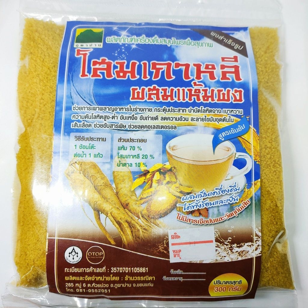 โสมเกาหลีผสมแห้มผงเครื่องดื่มสมุนไพรผงชงสำเร็จรูปผสมน้ำตาล ขนาด 300 กรัม