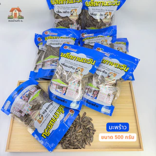 เมล็ดทานตะวันอบกรอบ มี4กลิ่น วอลนัท,พุทรา,มะพร้าว,คาราเมล,เนย ถุงละ500กรัม