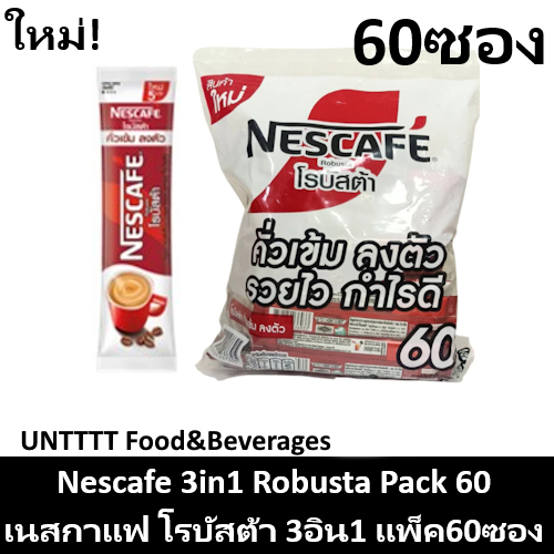 Nescafe Robusta เนสกาแฟ3in1 โรบัสต้า แพ็ค60ซอง