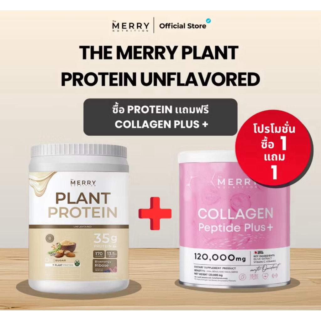 โปรตีนพืช 1,050 กรัม Merry Plant Protein โปรตีนสูงจากพืชหลายชนิด