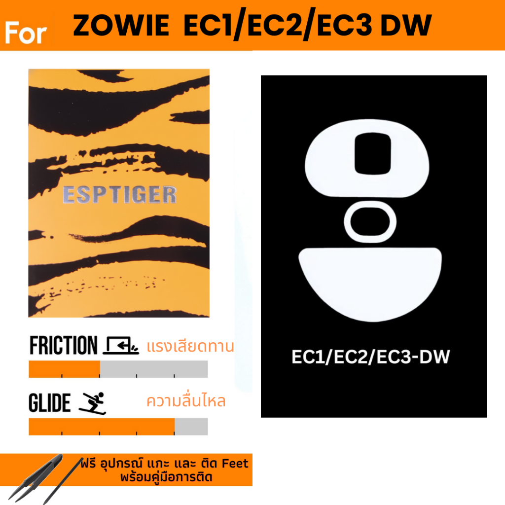 ✨พร้อมส่งด่วน จากไทย✨เมาส์ฟีทTiger ICE V.2 Mouse Feet สำหรับเมาส์ ZOWIE  EC1/EC2/EC3 DW