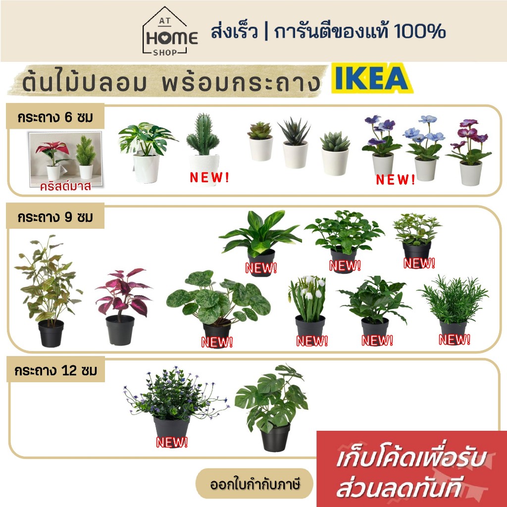 [เก็บโค้ดก่อนสั่ง] ส่งเร็ว อิเกีย แท้💯 ต้นไม้ปลอม เหมือนจริง พร้อมกระถาง แต่งห้อง มินิมอล มอนสเตลล่า ต้นไม้ IKEA