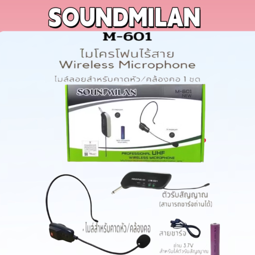 SOUNDMILAN ไมค์คาดหัวไร้สาย UHF WIRELESS Microphone ไมค์โครโฟน ไมค์ไร้สาย M-601