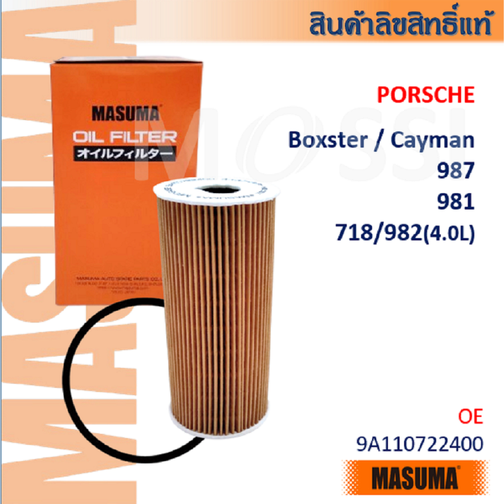 MASUMA🟠 PORSCHE Boxster/Cayman 987 981 718/982(GT) OE:9A110722400 Oil Filter#OFA013