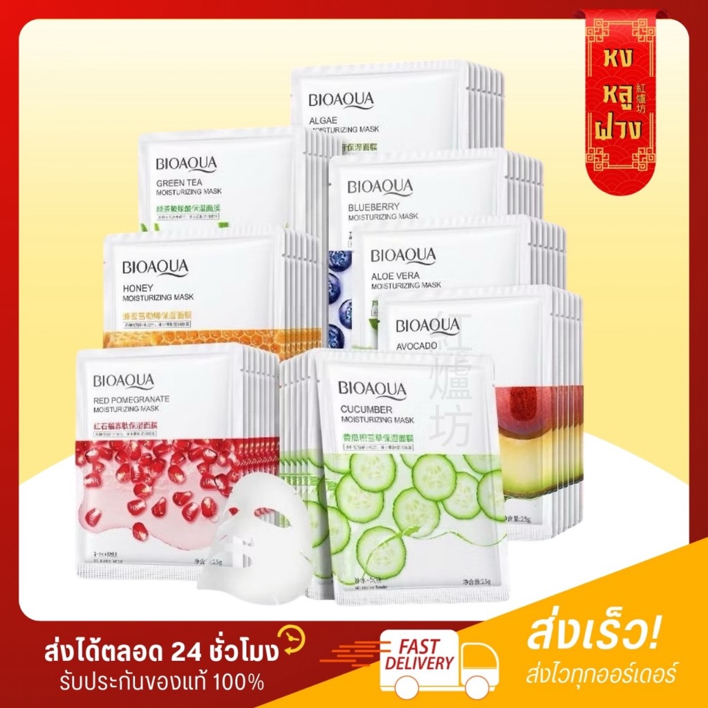 └ พร้อมส่ง ┐แผ่นมาร์คหน้า บำรุงหน้า ให้ความชุ่มชื่น มาร์คฮันนี่