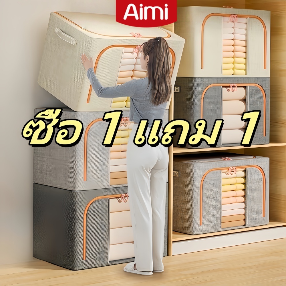 Aimi กล่องเก็บเสื้อผ้า กล่องใส่ผ้า กล่องเก็บของ แบบมีโครงเหล็ก กล่องผ้าพับได้ กล่องผ้าโครง