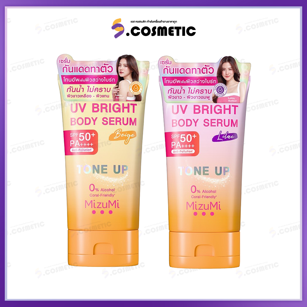 MIzumi  Tone Up มิซึมิ ยูวี ไบร์ท บอดี้ เซรั่ม โทน อัพ SPF50 PA++++ ขนาด 120มล.  (มีให้เลือก 2 สูตร)
