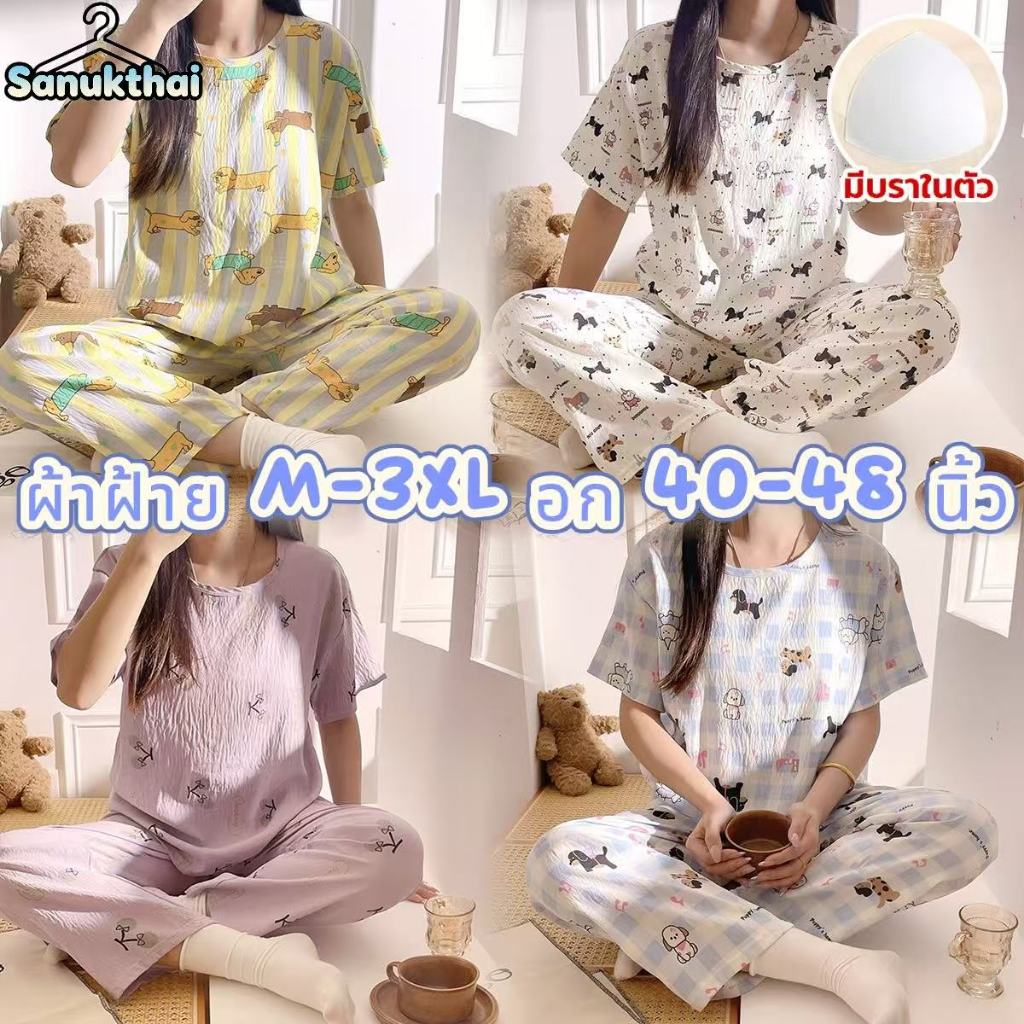 🔥มีบราในตัว🔥 อก40-48 นิ้ว ผ้าฝ้ายนุ่มใส่สบาย ชุดนอนคอกลมแขนสั้น-ขายาว M-3XL พร้อมส่งจากไทย
