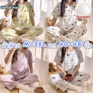 🔥มีบราในตัว🔥 อก40-48 นิ้ว ผ้าฝ้ายนุ่มใส่สบาย ชุดนอนคอกลมแขนส…