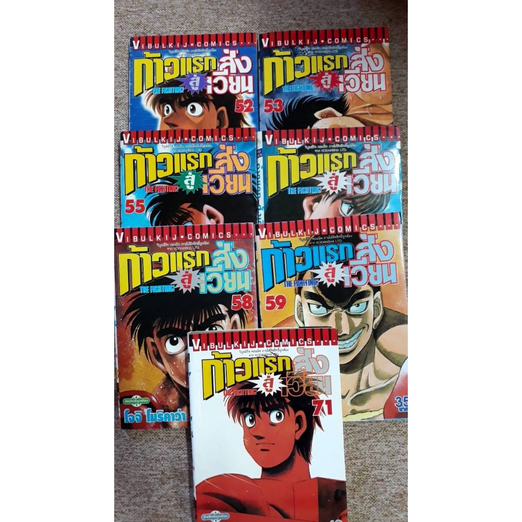 หนังสือการ์ตูนมือสอง "ก้าวแรกสู้สังเวียน" คละตอน (N21.41)