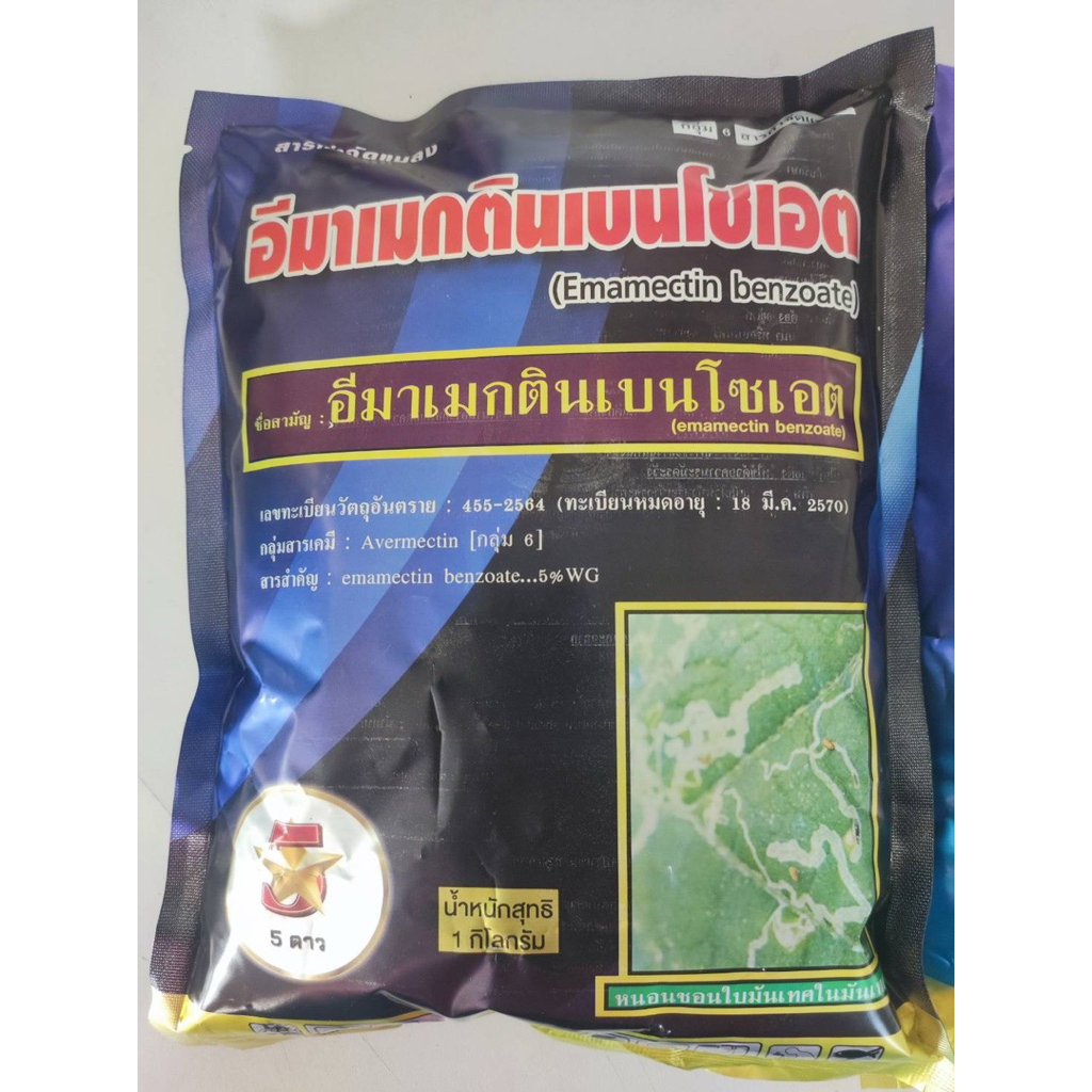 ปราบหนอนป้องกันเเมลงเพลี้ยต่างๆ อีมาเเมกตินนเบนโซเอต ขนาด 1 กก 450