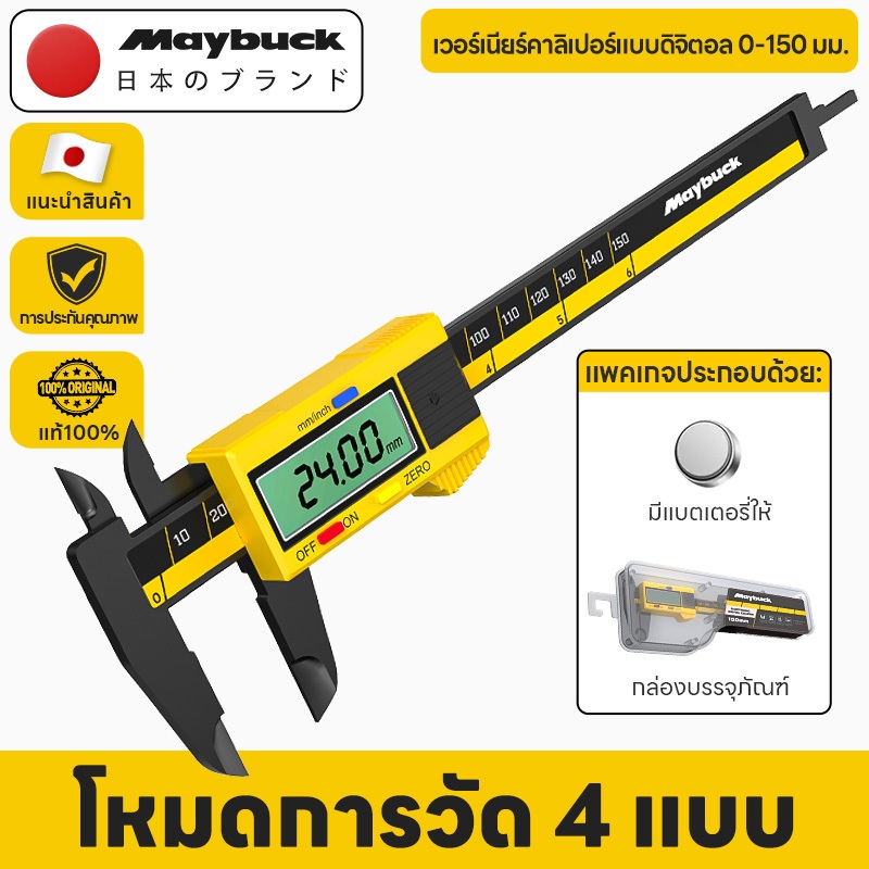 Maybuck Japan เวอร์เนียร์ดิจิตอล คาลิปเปอร์ดิจิตอล เวอร์เนียร์คาลิเปอร์ความแม่นยำสูงพร้อมจอแสดงผล LED