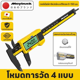 Maybuck Japan เวอร์เนียร์ดิจิตอล คาลิปเปอร์ดิจิตอล เวอร์เนียร์คาลิเปอร์ความแม่นยำสูงพร้อมจอแสดงผล LED