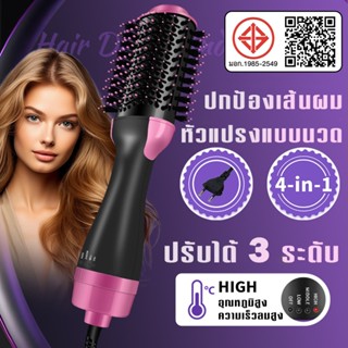 หวีไดร์เป่าผม 1300W ไดร์ ไดร์เป่าผม 4in1 เป่าแห้ง ไดร์วอลลุ่…